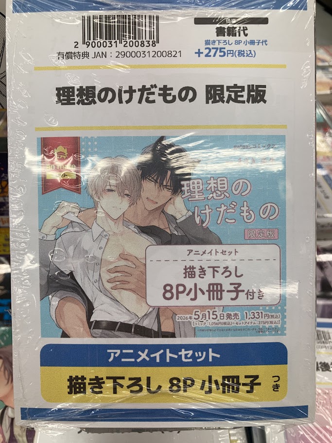 🌟書籍新刊入荷情報🌟 〈gateauコミックス〉 📚【#理想のけだもの 限定