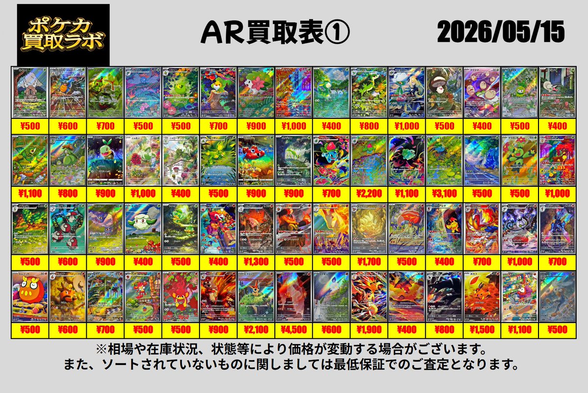 ポケカ買取ラボ tweet media
