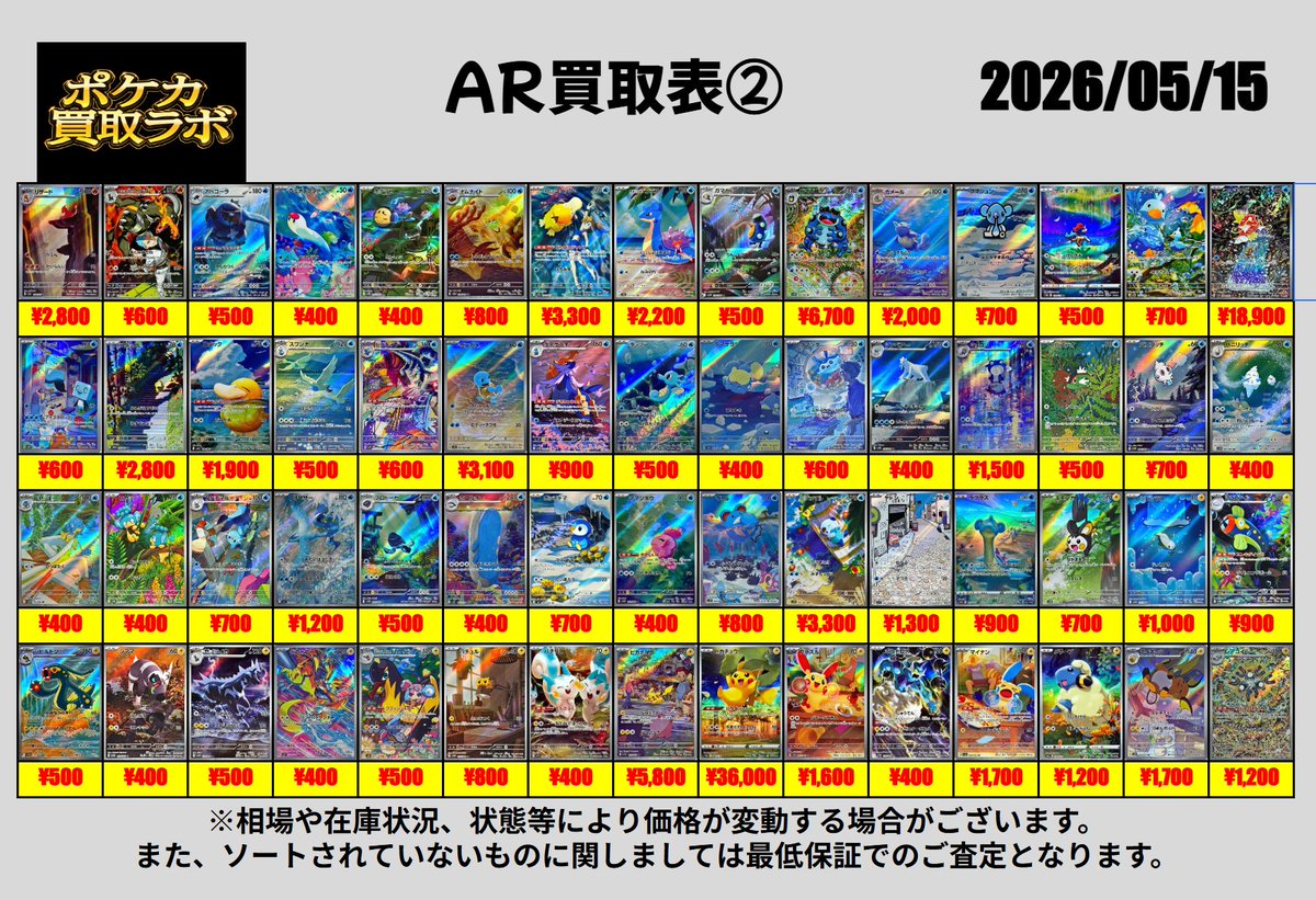 ポケカ買取ラボ tweet media