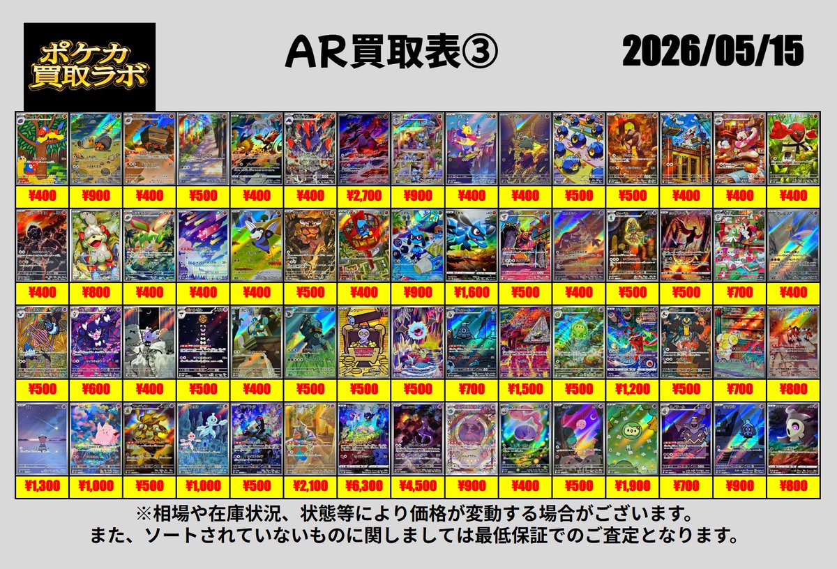 ポケカ買取ラボ tweet media