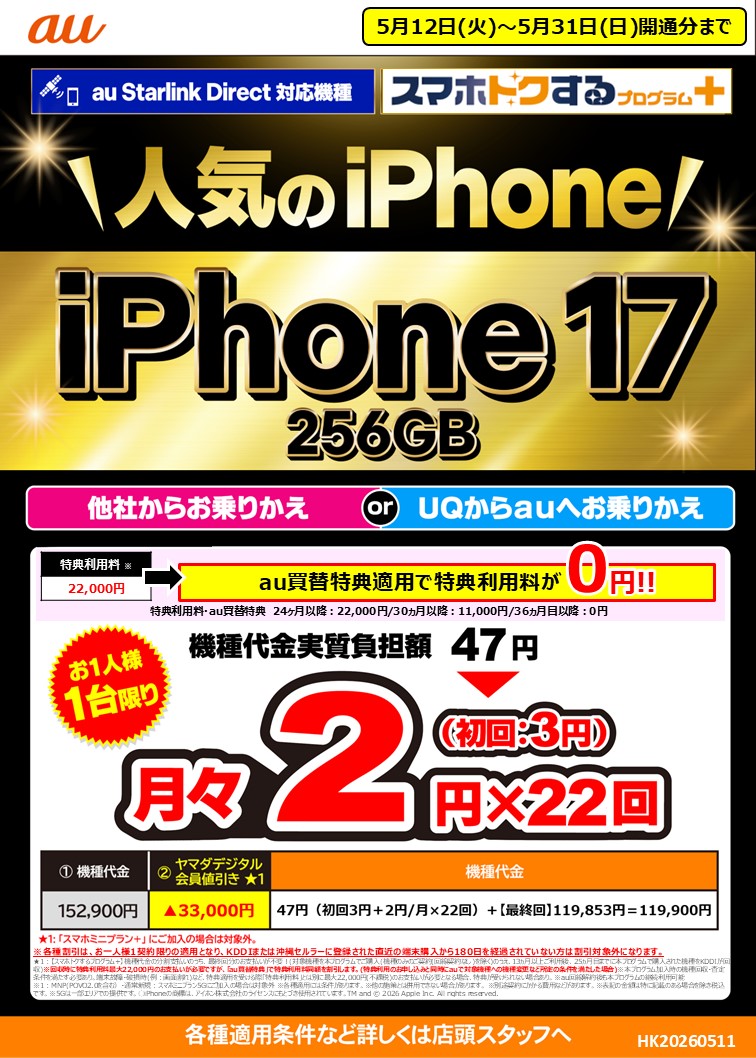 iphone17