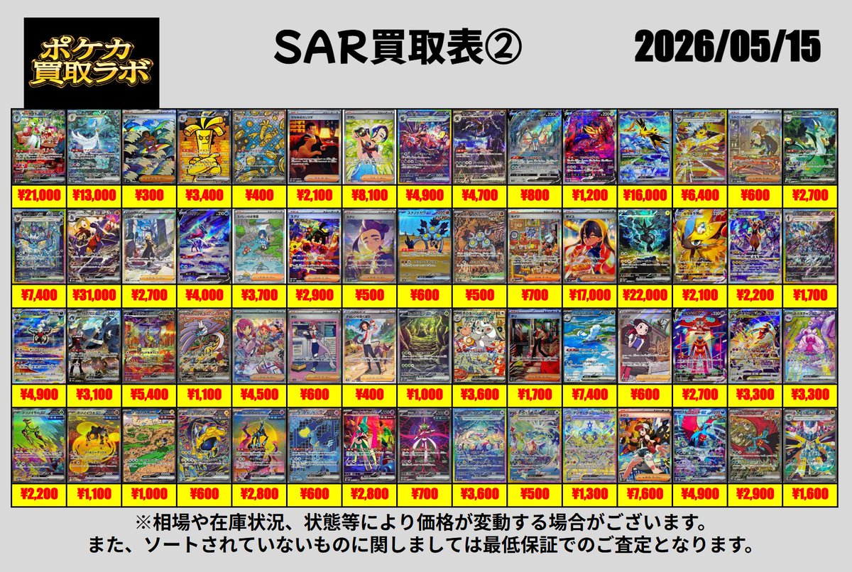 ポケカ買取ラボ tweet media