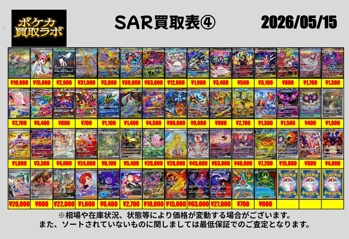 ポケカ買取ラボ tweet media