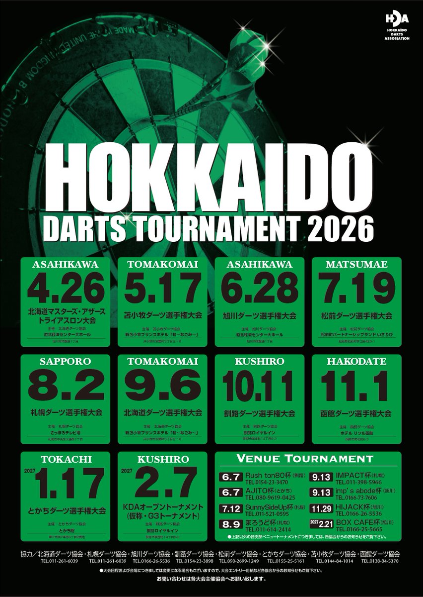 HDA_Hokkaido's tweet photo. ベニュートーナメントを追加しました。 https://t.co/RYoZ6U5ygM