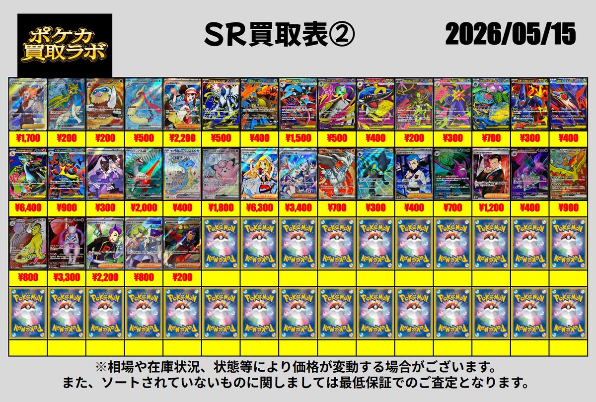 ポケカ買取ラボ tweet media