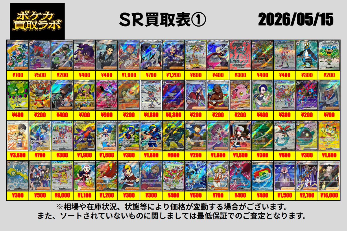 ポケカ買取ラボ tweet media