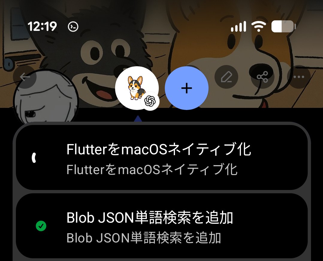 codexのモバイルの体験めっちゃいいから、codex専用のmacminiで動かす