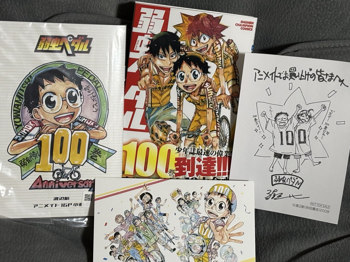 弱虫ペダル」100巻発売おめでとうございますー🎊 早速注文した