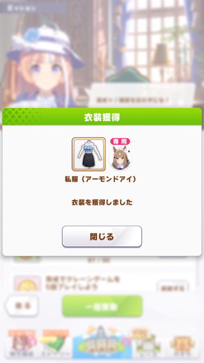 hachittan's tweet photo. アーモンドアイの私服を獲得 https://t.co/vKTESSaD32