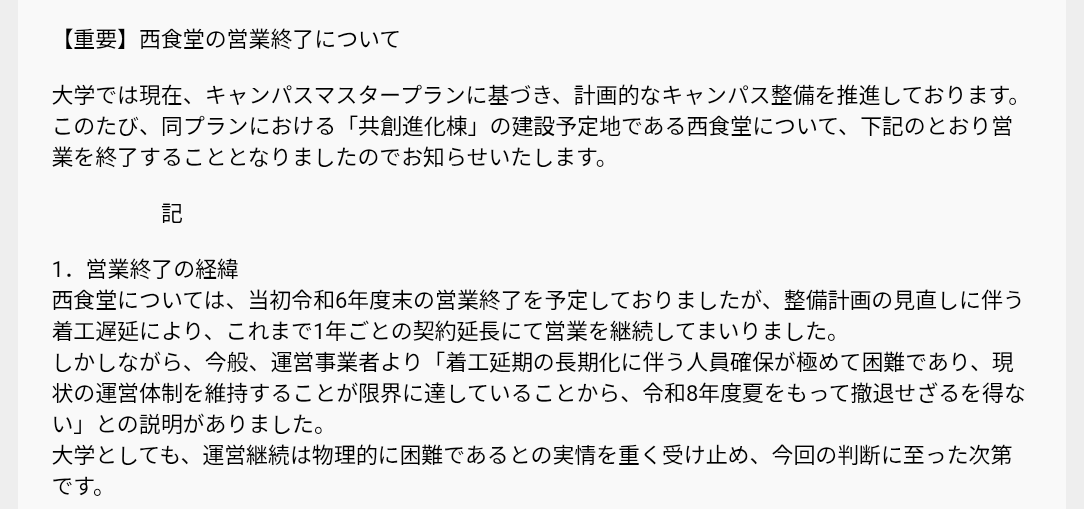 4ba_ba_baba's tweet photo. 西食、嘘だよな………？ https://t.co/17EryCGbEM