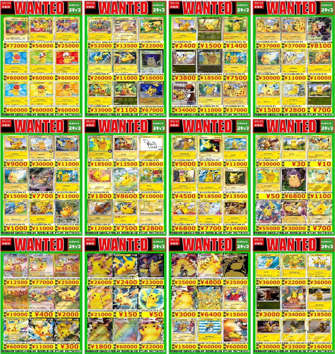 🟢＃ポケカ 買取WANTED🟢 ＃ポケモンカード ＃スキップのポケカ