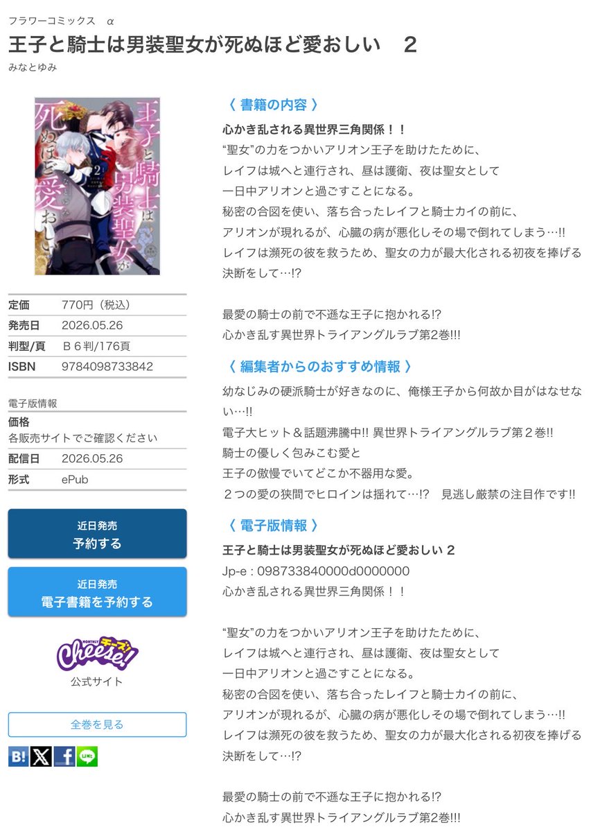 みなとゆみ🌙『王子と騎士は男装聖女が死ぬほど愛おしい』単行本2巻