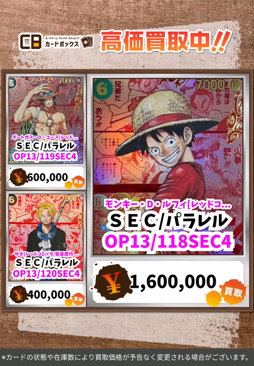 ☠️☠️#CBオーサカ店ワンピース買取表☠️☠️ #ワンピースカード