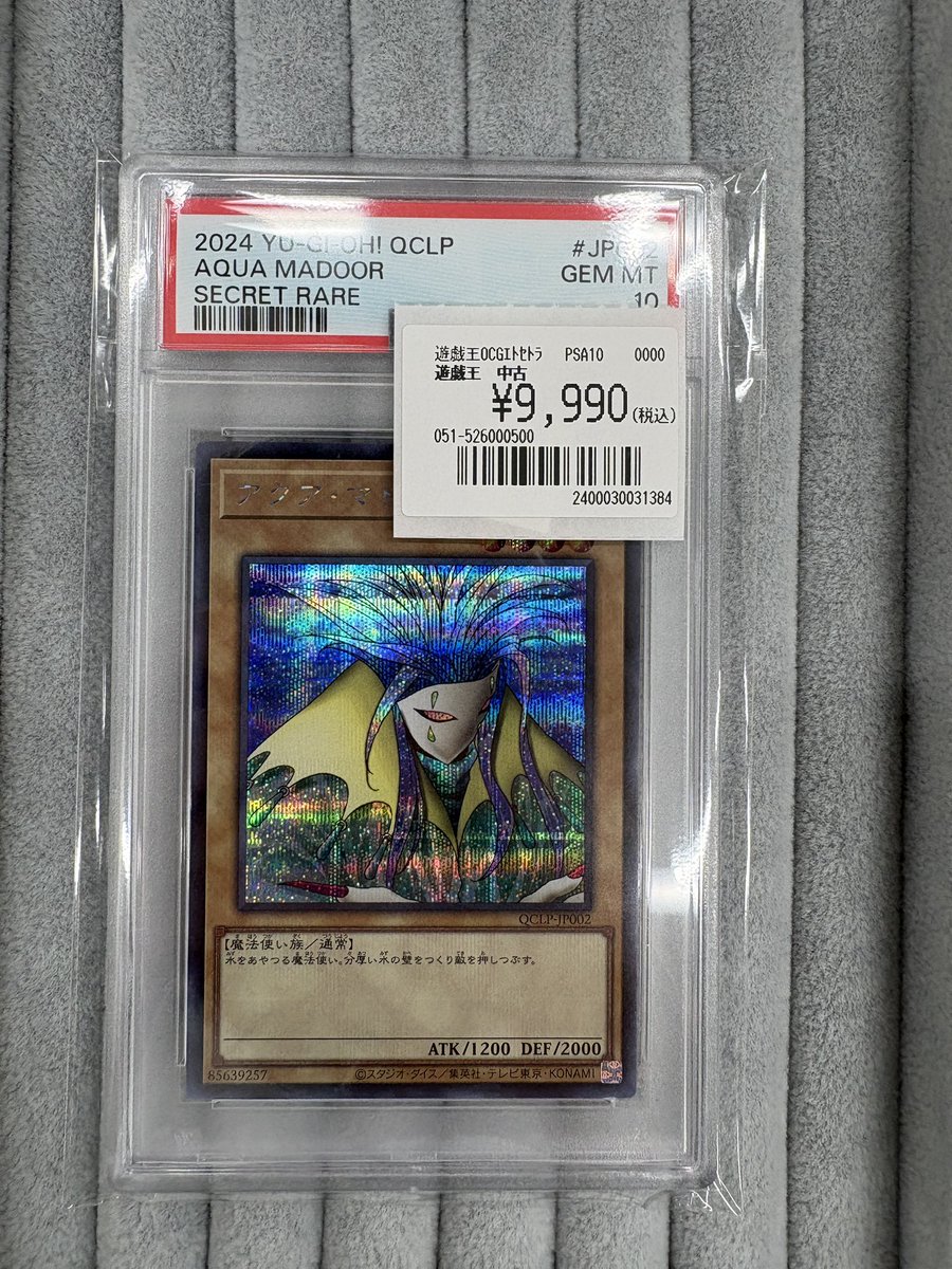 遊戯王OCG アクアマドール PSA10 遊戯王デュエルモンスターズ PSA10トレカライン大阪日本橋オタロード店