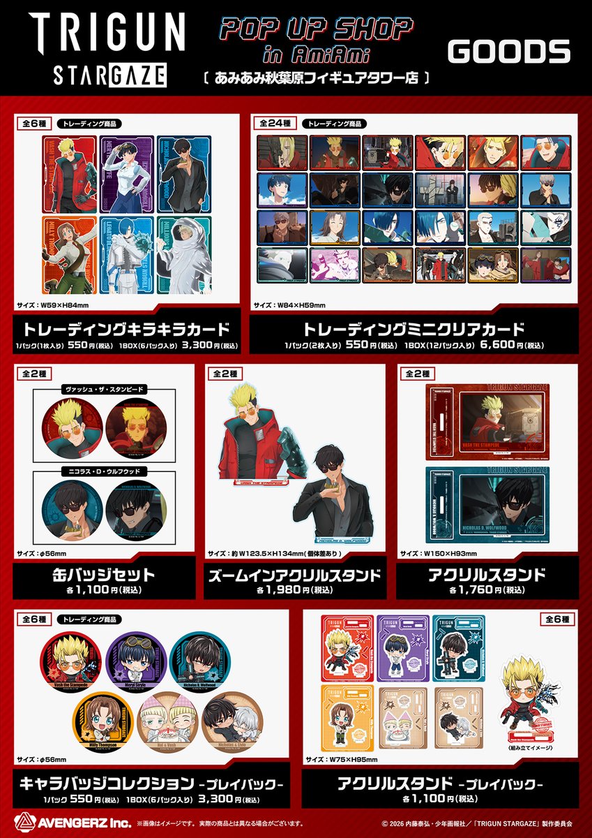 TRIGUN STARGAZE】 作中の場面写を使用したグッズや、 新規描き起こし