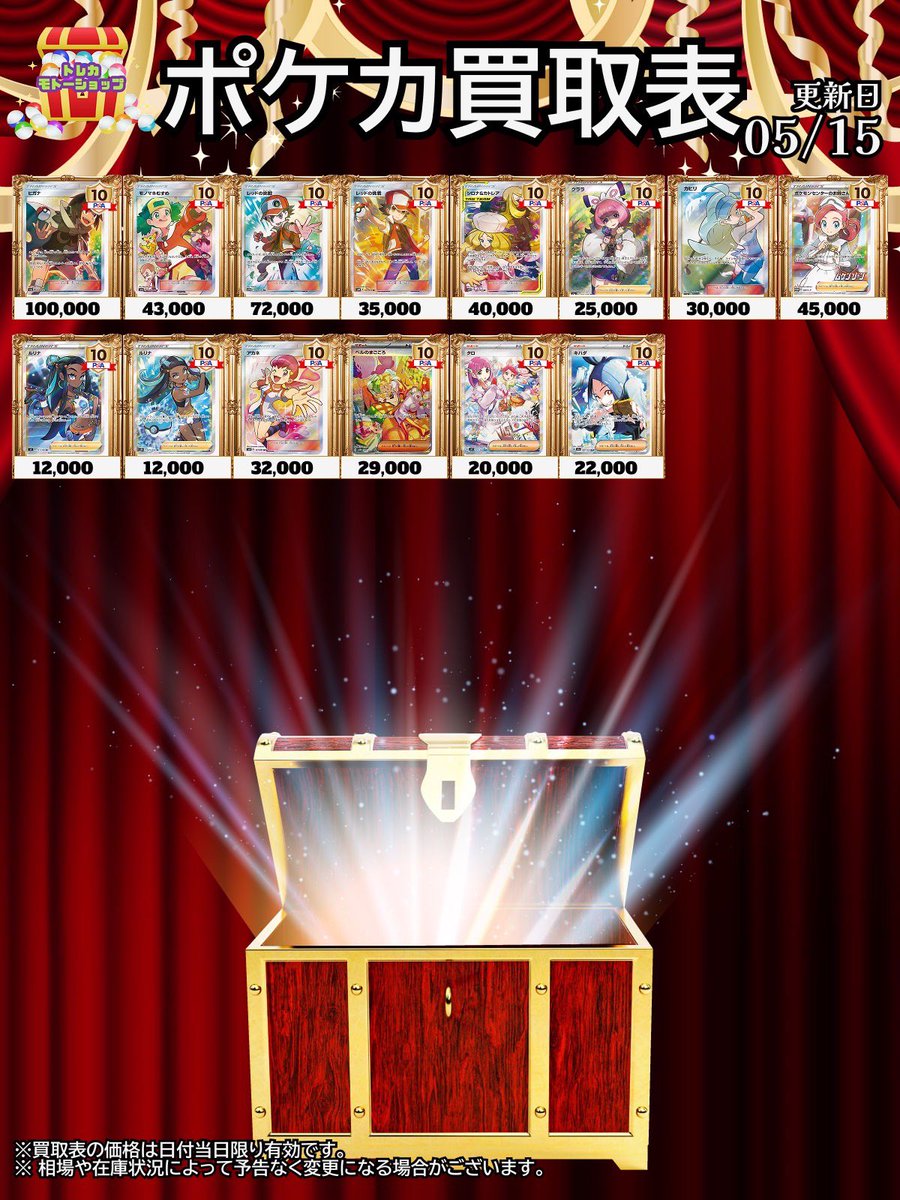 🔥🔥PSA10買取表🔥🔥 5/15サポート おひとり様5種類まで受付可能です