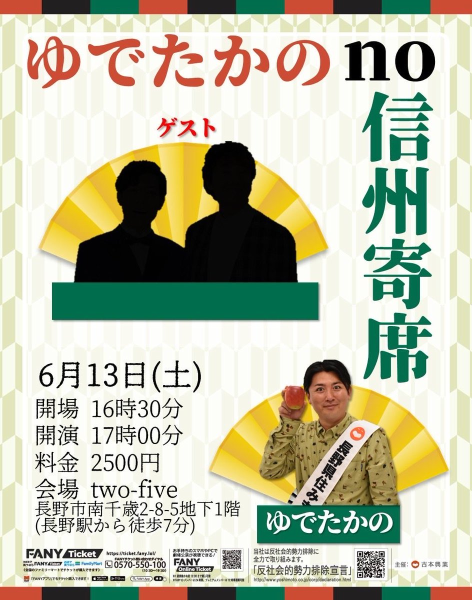 ゆでたかの　長野県住みます芸人 tweet media