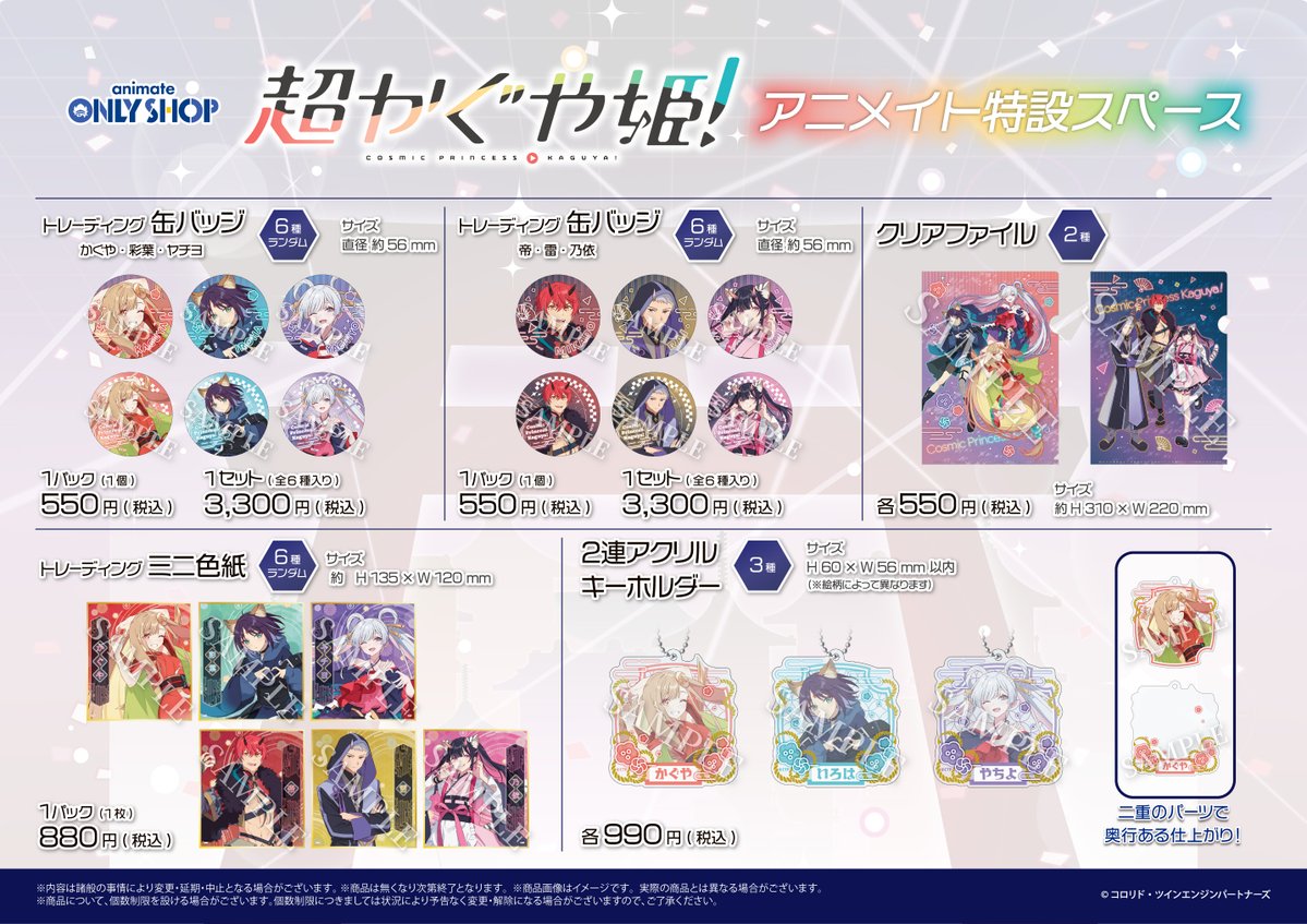 明日5月16日(土)より『超かぐや姫！』の特設スペースがアニメイト池袋