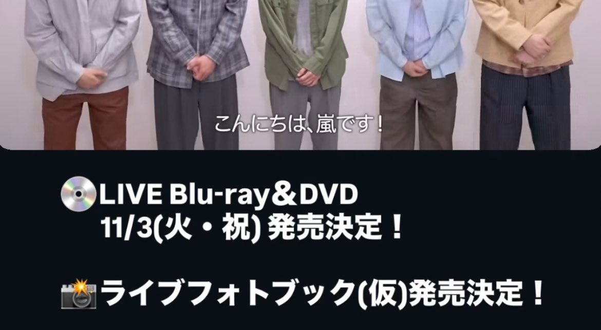 ━━━━━━━━━━━━━━━ 嵐 LIVE Blu-ray＆DVD 『ARASHI LIVE