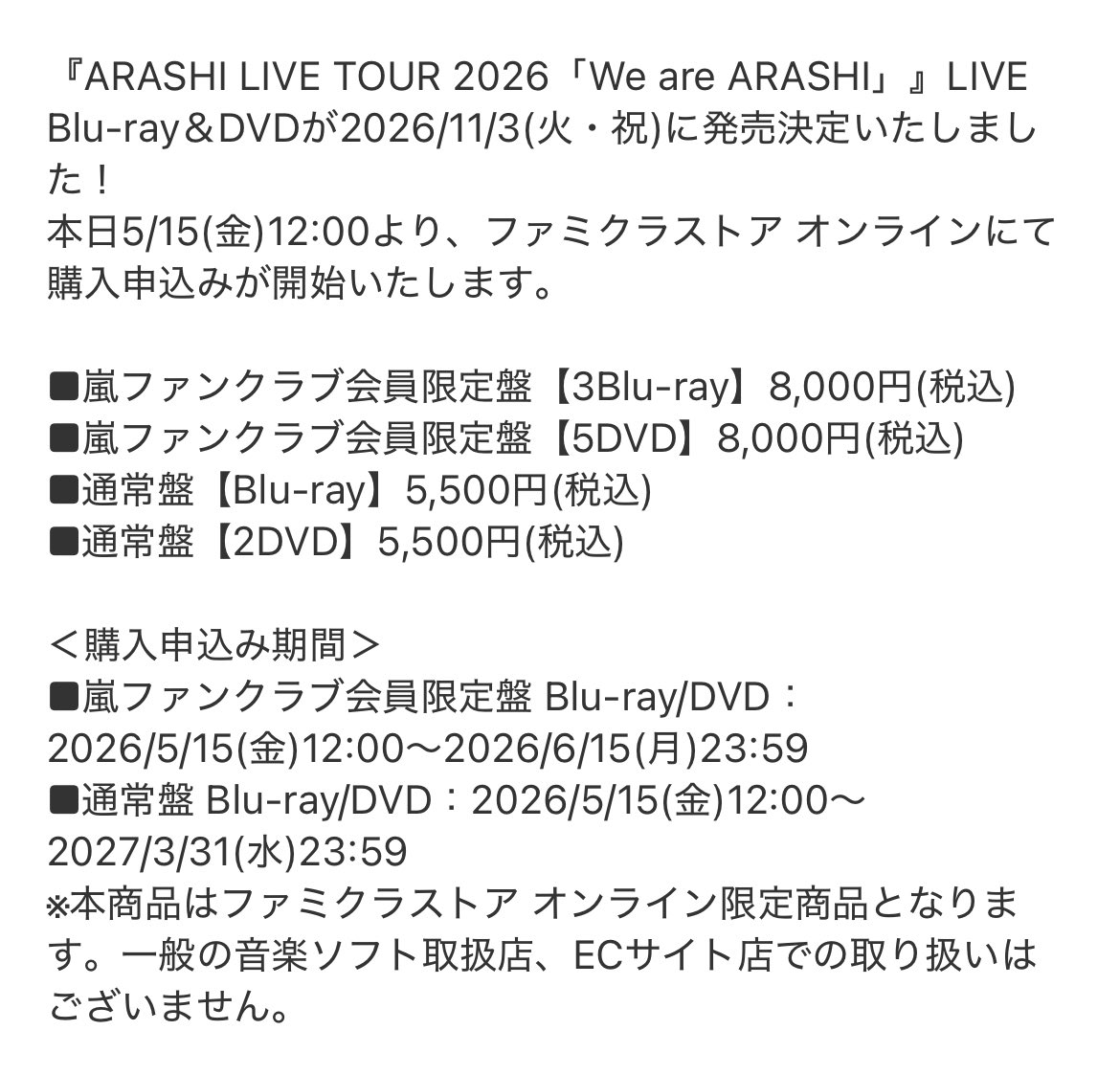 ━━━━━━━━━━━━━━━ 嵐 LIVE Blu-ray＆DVD 『ARASHI LIVE