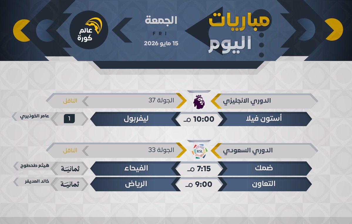 عالم كورة tweet media