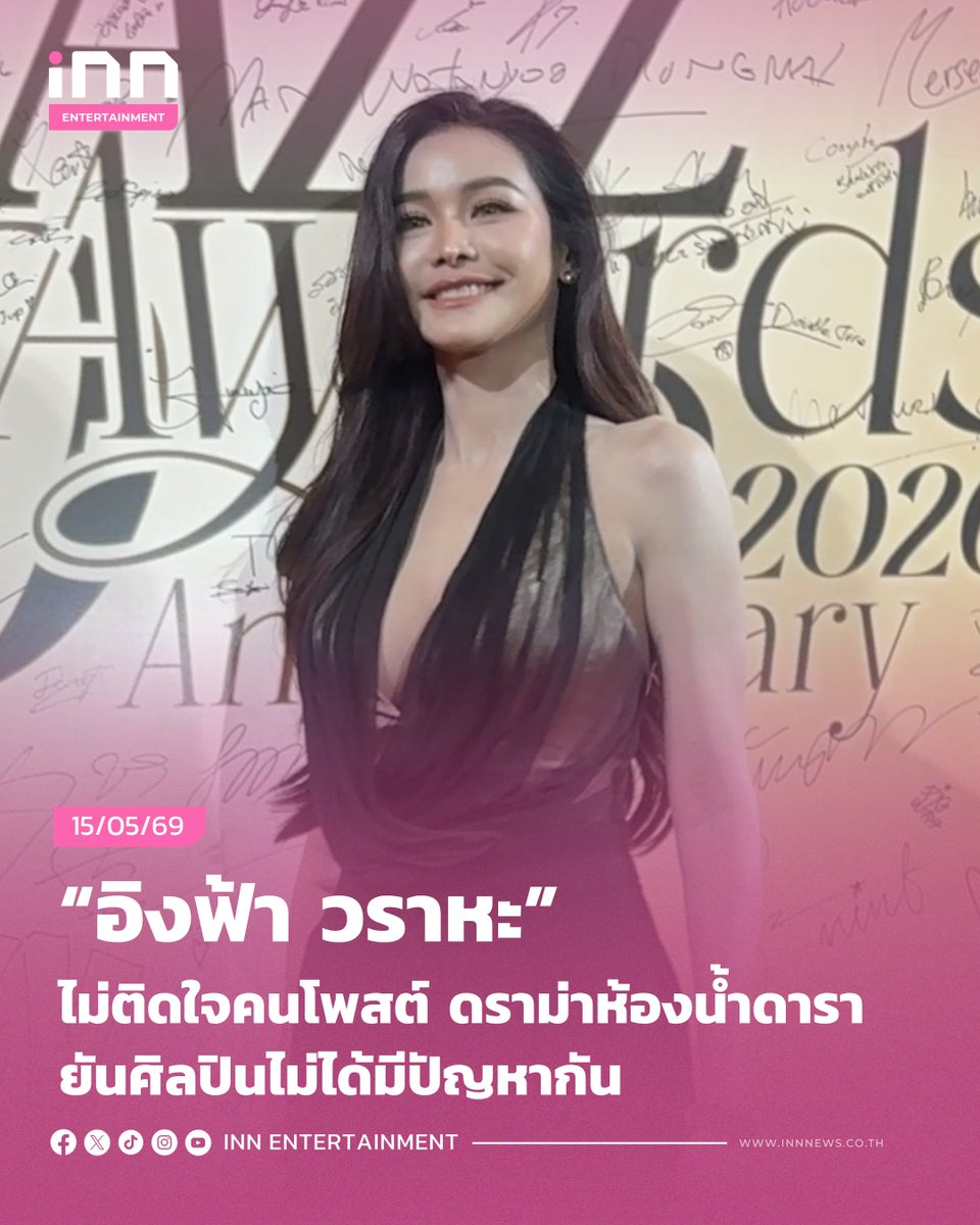 สำนักข่าว INN tweet media