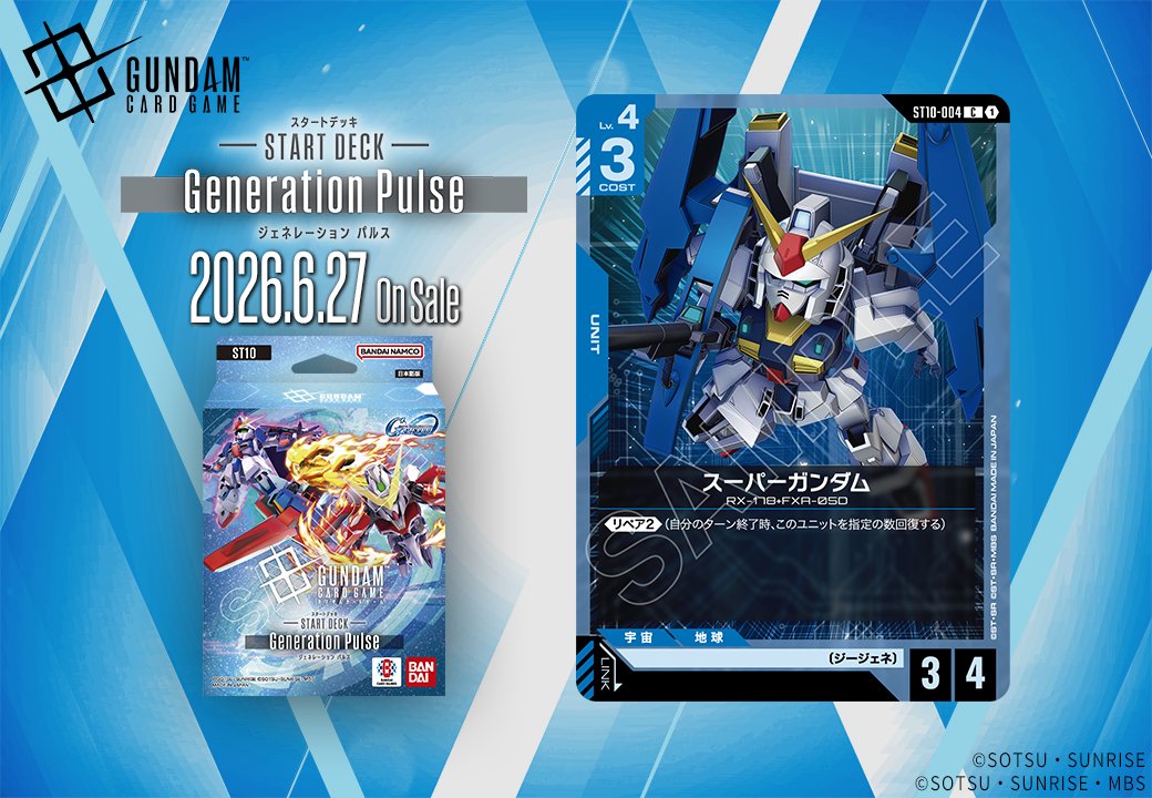 公式】ガンダムカードゲーム (@GUNDAM_GCG_JP) / Posts and Replies / X