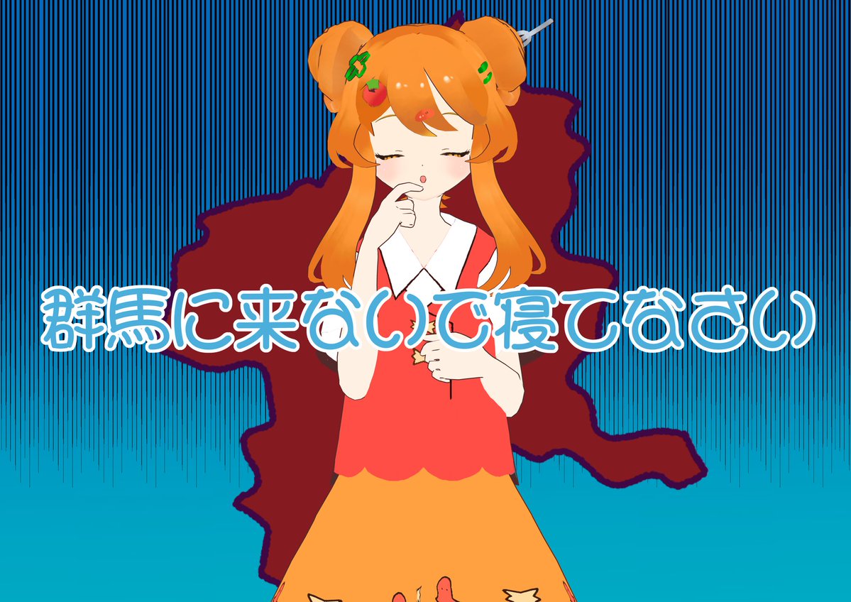でじるみ群馬高崎 tweet media