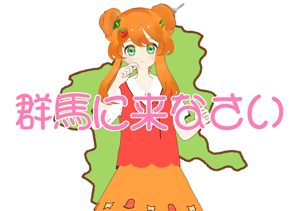 でじるみ群馬高崎 tweet media