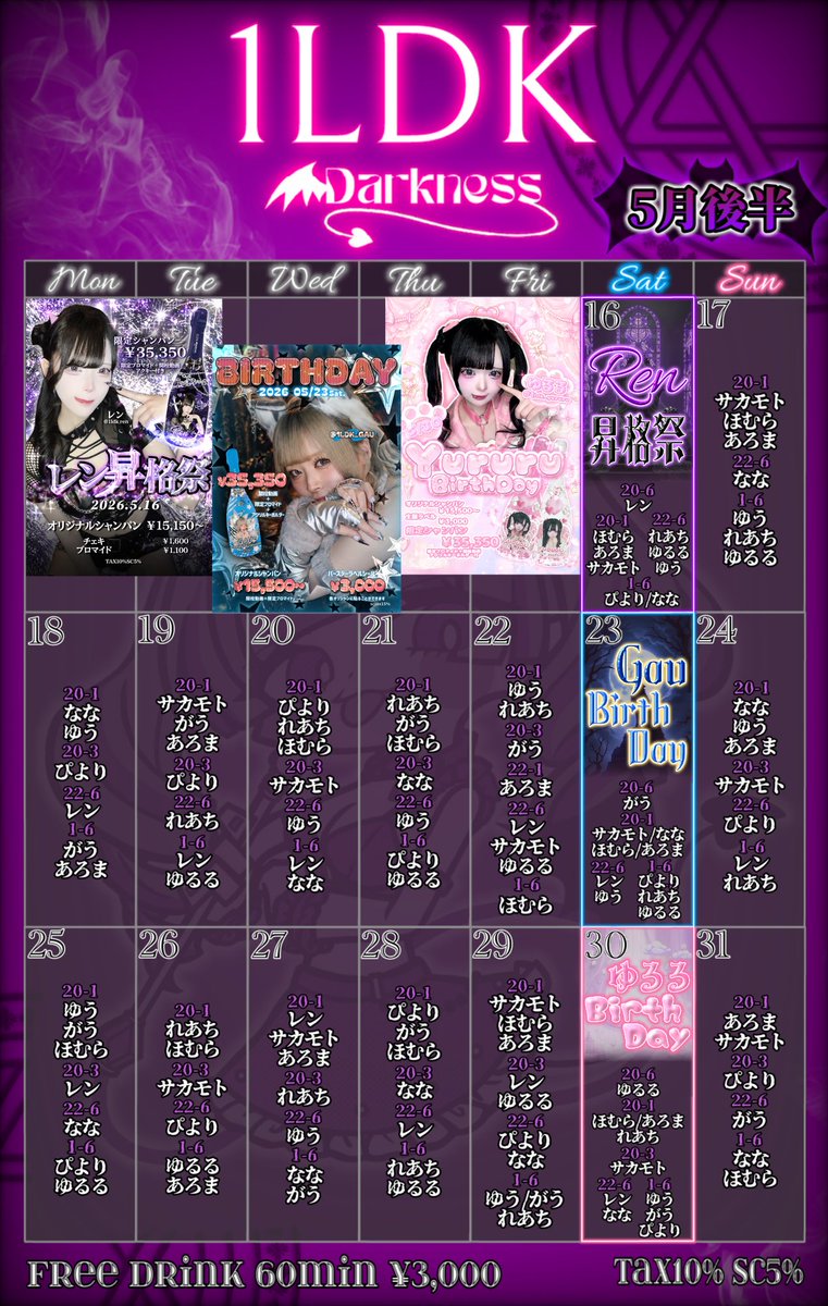 👿サキュバスシーシャ〰️1LDK-Darkness-〰️ すすきのコンカフェ tweet media