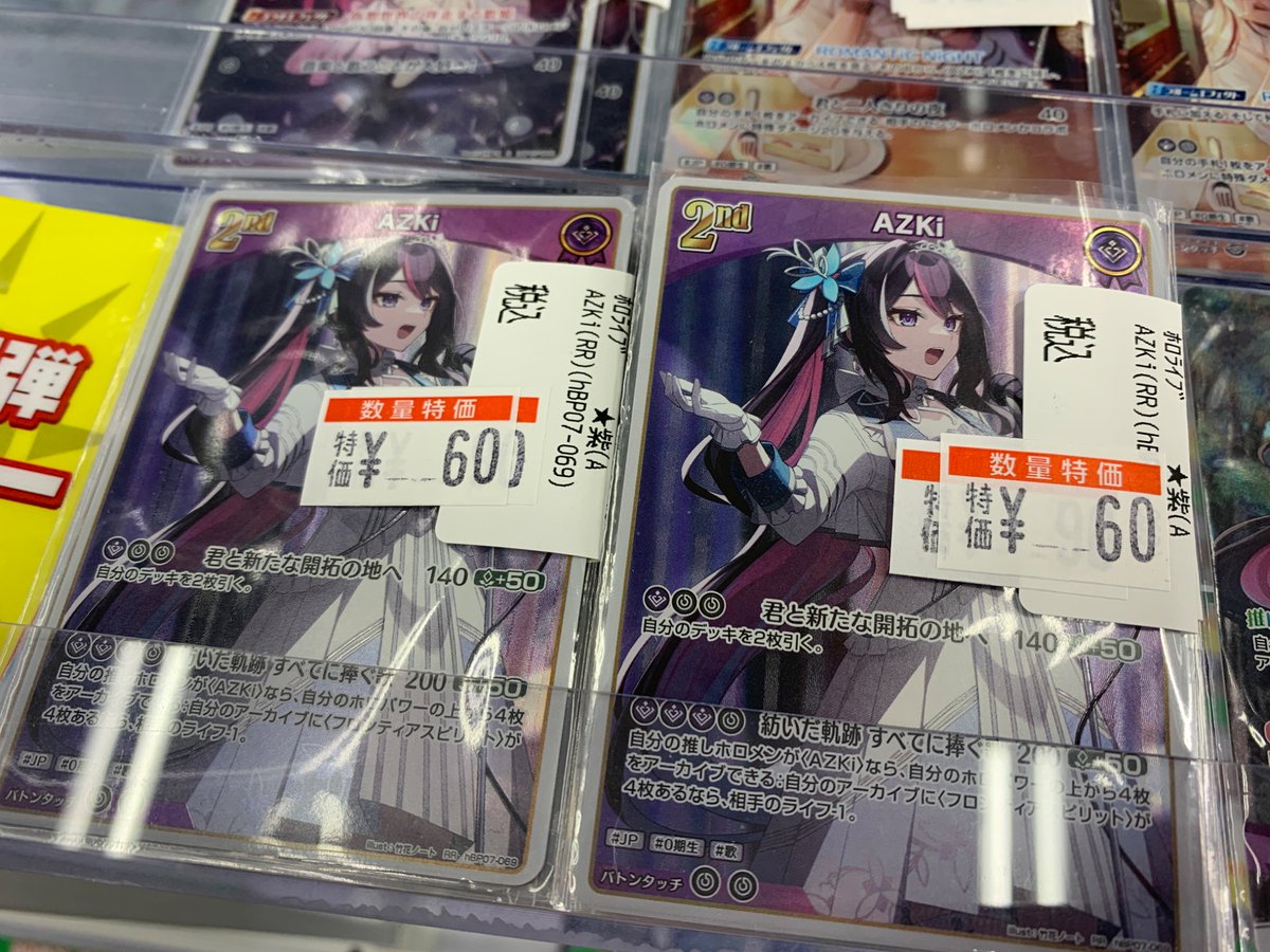 古河市トレカ #ガンリュウ古河店 #ホロカ特価 🔥特価情報🔥 AZKi RR