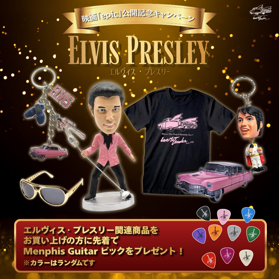 ☆Elvis Presleyプレゼントキャンペーン☆ 映画「EPiC／エピック