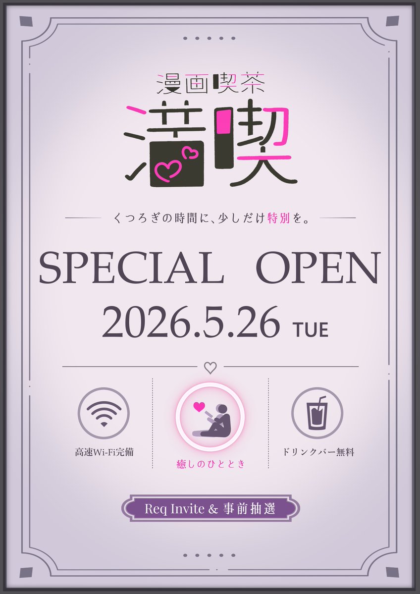 漫画喫茶"満喫" / VRChatイベント tweet media