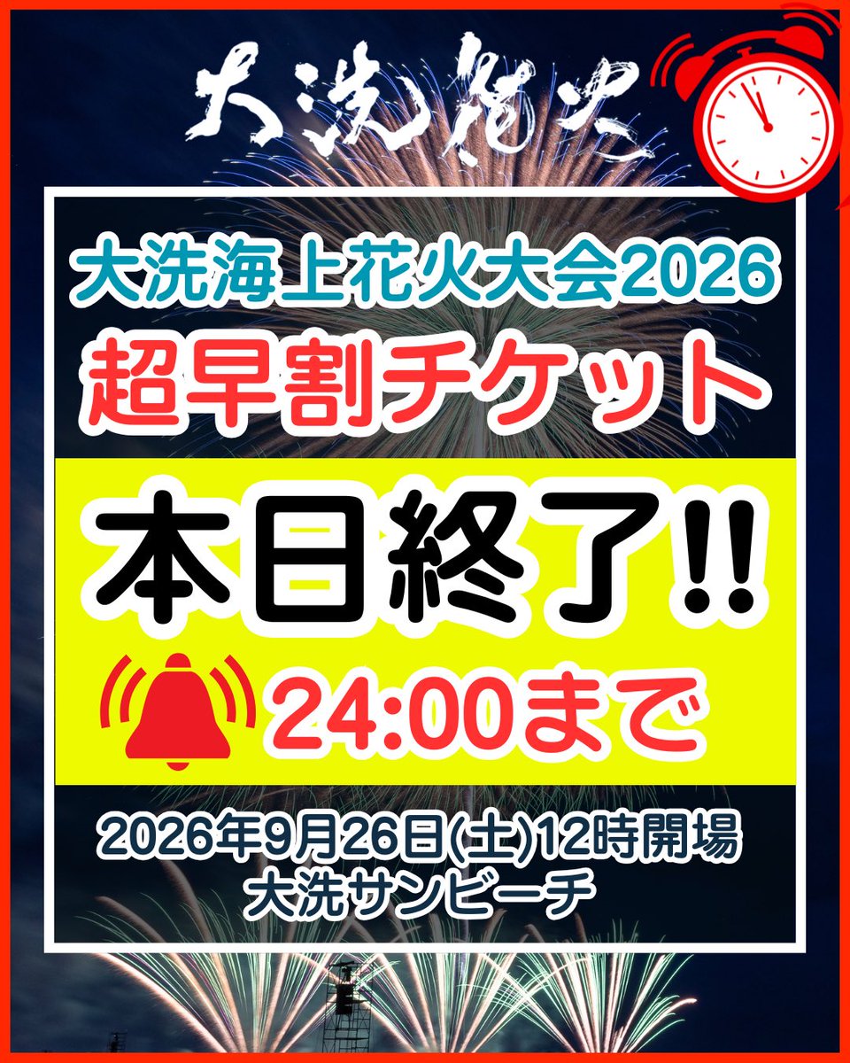 🔥超早割、本日終了‼️ 現在価格で購入できるのは 【本日24時まで