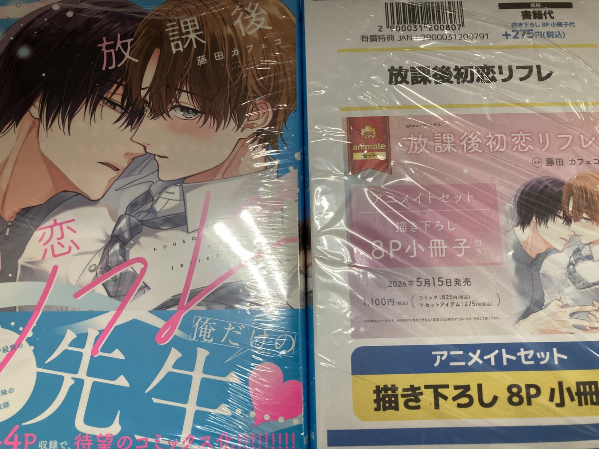 書籍入荷情報】 「放課後初恋リフレ」 通常版、アニメイトセットが入荷