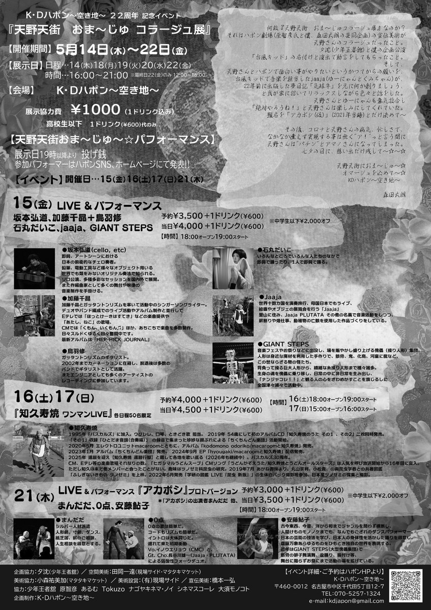 _dogo1's tweet photo. 本日名古屋でjaajaです。
kdハポン22周年イベント。
ソールドアウトとのこと。
他出演者の方々、楽しみにしながら向かってます。
よろしくお願いいたします🎺

あ、今月は来週23(土)も名古屋でjaajaあります！ https://t.co/7KQnRhToHF