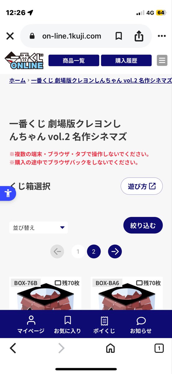 OSARU_ShoChan's tweet photo. クレしん1番くじアクセスできたけど、何で2ペだけなの？ https://t.co/pSHD8P7f3r