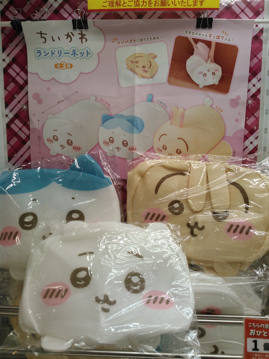 ちいかわ ランドリーネット うさぎ ウラヤハボウズBIGぬいぐるみ
