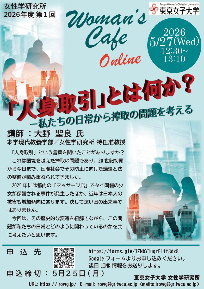 【公式】東京女子大学|Tokyo Woman's Christian University tweet media