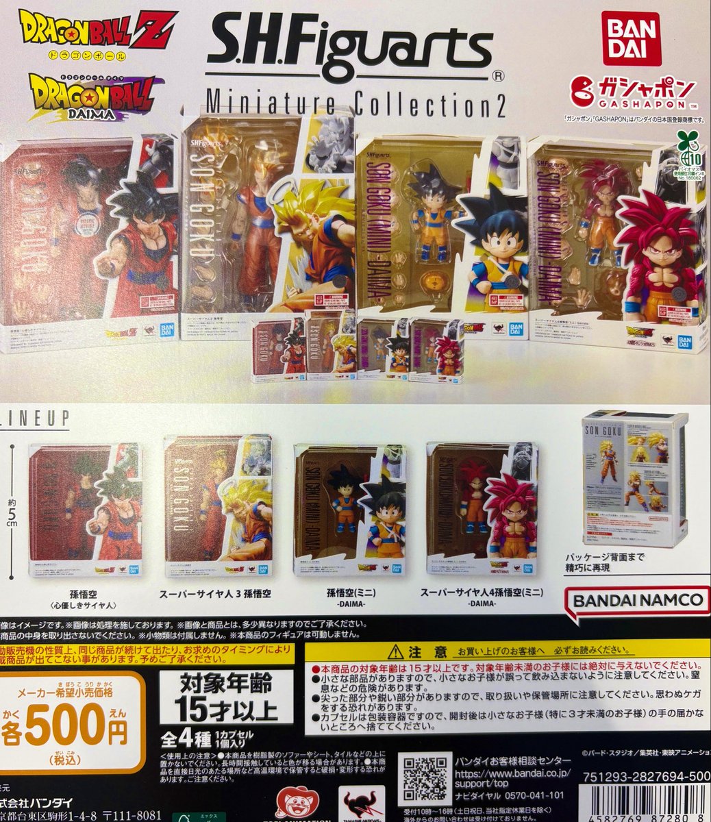 🌟新ガチャ景品紹介🌟 #ドラゴンボールz DAIMA S.H.Figuarts