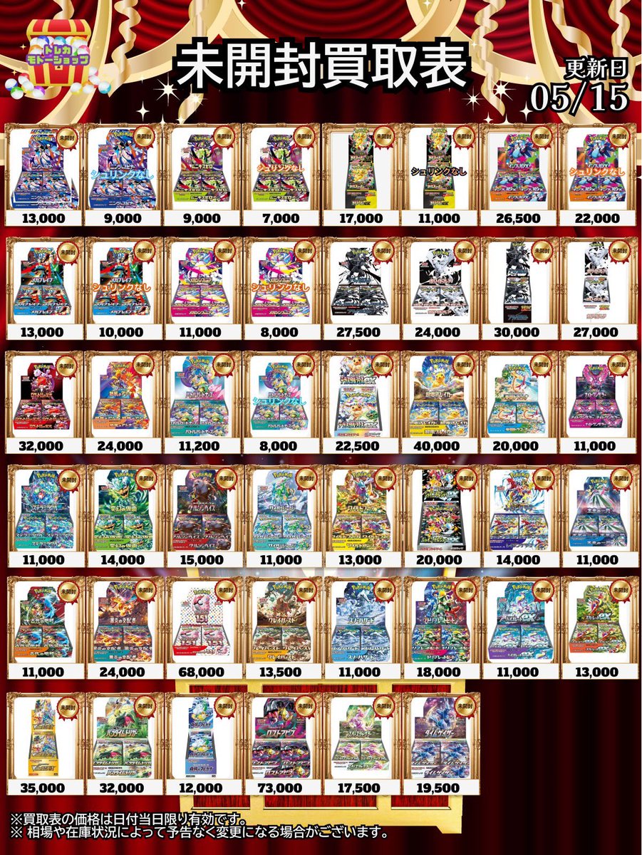 5/15 🔥ポケモンカード未開封BOX買取🔥 🔥シュリンク付き🔥 ・ニンジャ