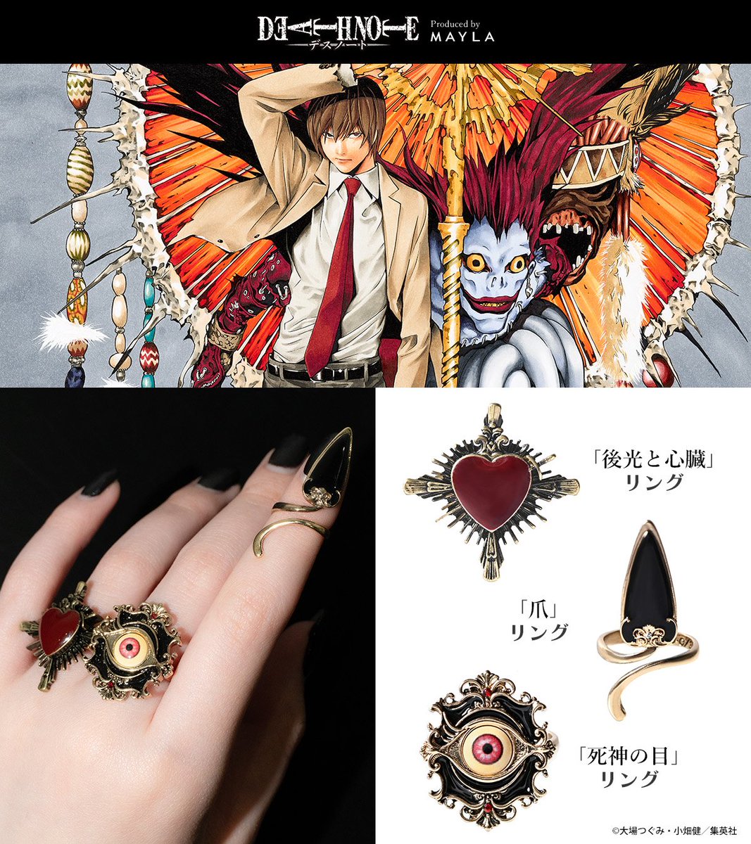 Produced by MAYLA 『DEATH NOTE 』 ICONIQUE STORY RING OBJET -アイ