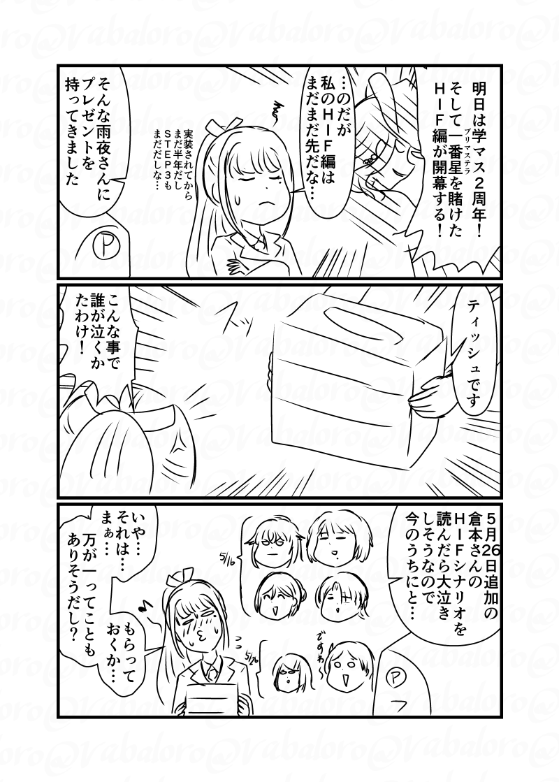今日は学マスの雨夜副会長ネタな?クソマンガを描きました。
まだこの方がプロデュースできるようになってからまだ半年なのかもう半年なのか⋯ 