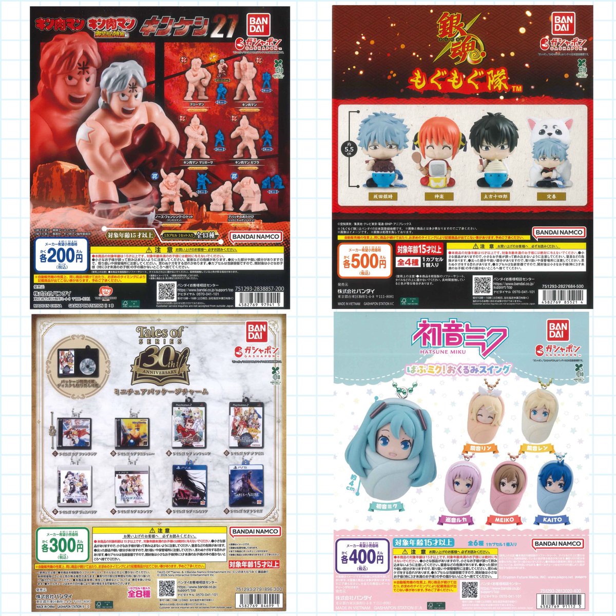 🍚5/15の新入荷商品①🍚 📌キン肉マン キンケシ27 📌銀魂 もぐもぐ隊