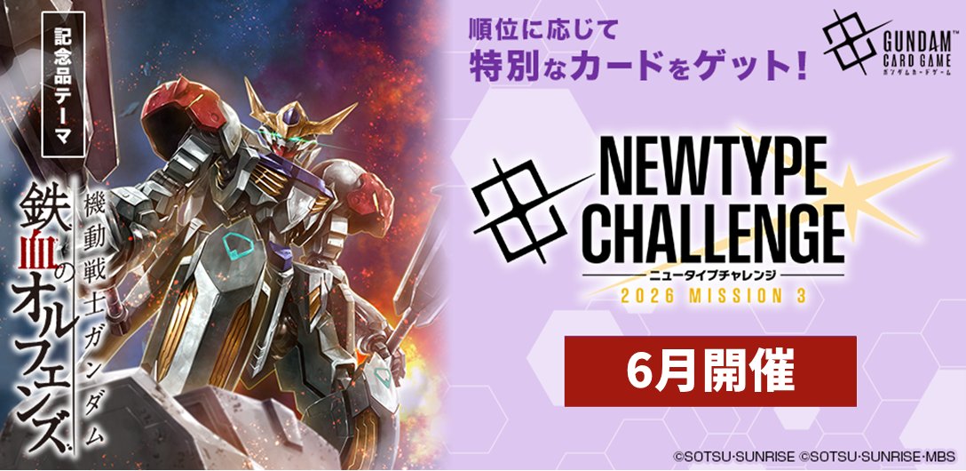 公式】ガンダムカードゲーム (@GUNDAM_GCG_JP) / Posts / X