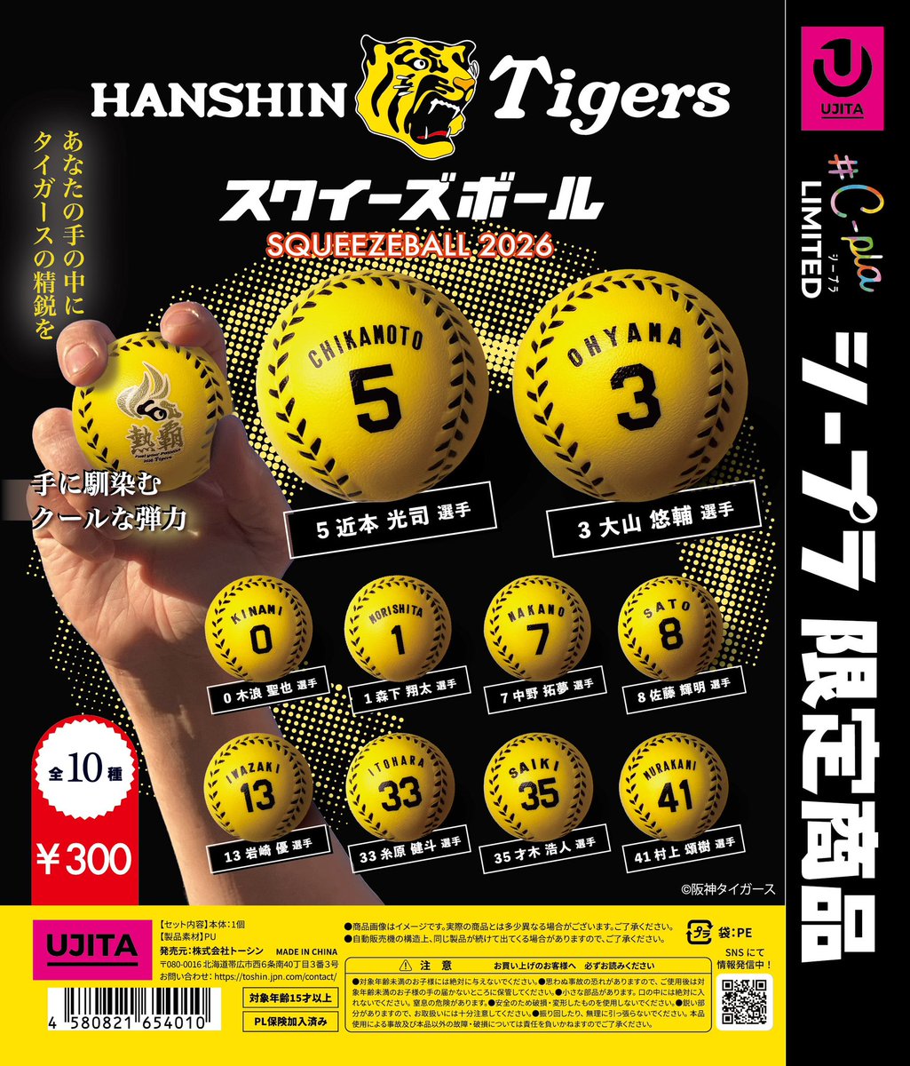 💗5/15再入荷💗 ⭐️ 阪神タイガース スクイーズボール 2026 数には