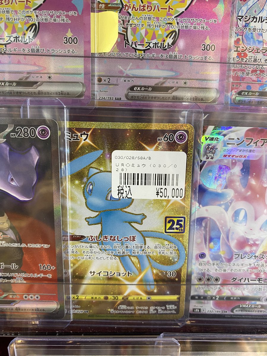 ミュウ様オーダー ポケカ #ポケモンカード ミュウUR【25th】 入荷しております✨️ 状態