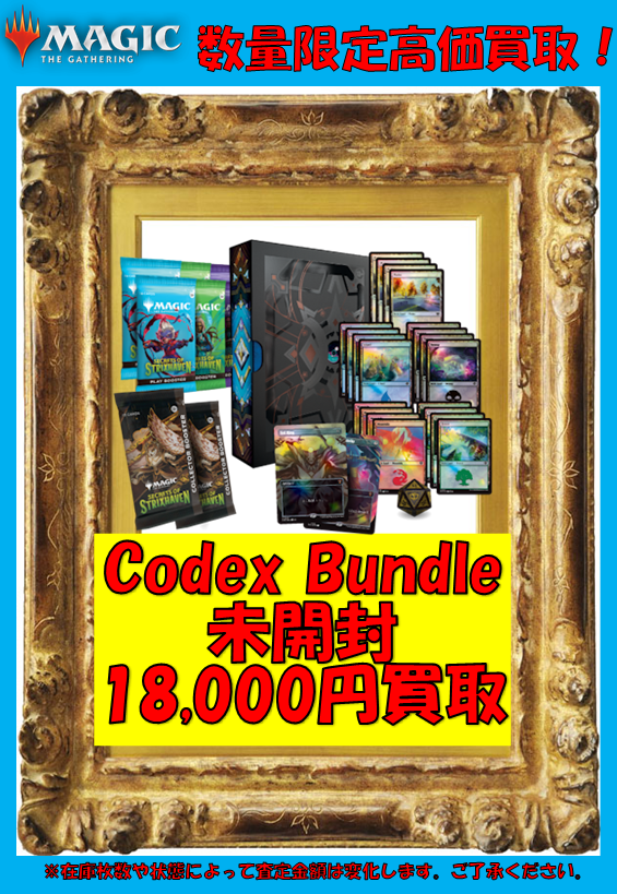 MTG「ストリクスヘイヴンの秘密」Codex Bundleの買取募集中！ Codex