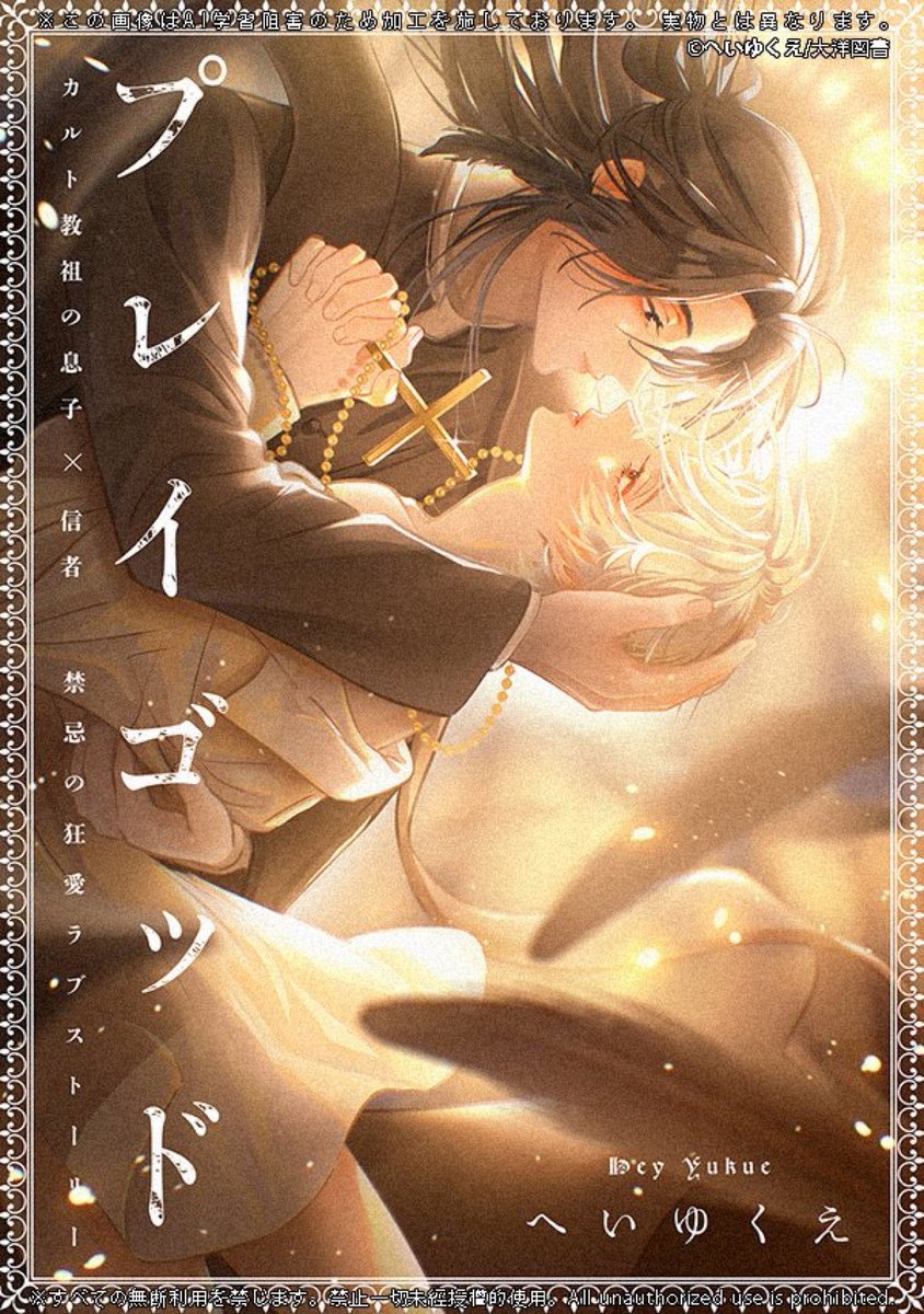 iHZ_BL's tweet photo. ˗ˏˋ 🧜🏻‍♂️🫧𓆛   𓆜   𓆝   𓆞
　
　へいゆくえ（@HeyYukue）先生 ⟡.·
　　　　『プレイゴッド』
 
　　　   　　 第５話
　　 ＼ 単話配信スタート.ᐟ.ᐟ ／

　　　　　　 𓇼  𓆉  𓆡 𓆟  𓆝🪸🧜🏻‍♂️ˎˊ˗
 
ご購入はこちら⛪️✧₊⁺
🛒https://t.co/Hl80JbJrKd https://t.co/zMQ0CYfjA5