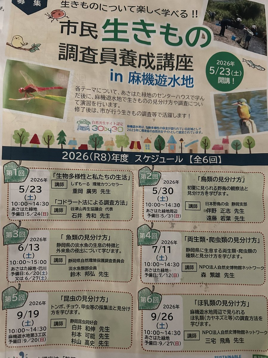 jugglizard's tweet photo. 市民生きもの調査員養成講座の選考通った❗️

生きものの勉強を全6回で行なってくれる神企画です😃

知識をパフォーマンスや動画に活かせるように頑張るぜ💪 https://t.co/LGIxuslcIl